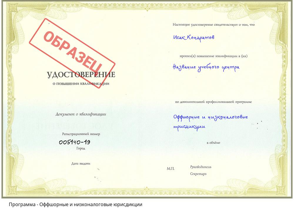 Оффшорные и низконалоговые юрисдикции Новоуральск