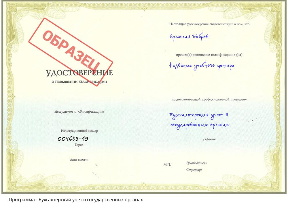 Бухгалтерский учет в государсвенных органах Новоуральск