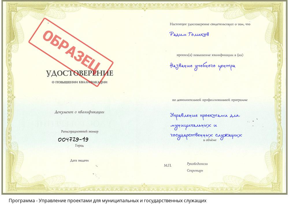 Управление проектами для муниципальных и государственных служащих Новоуральск