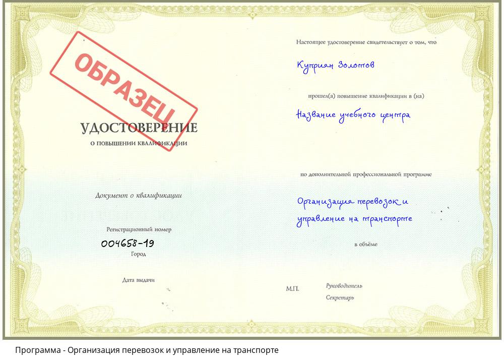 Организация перевозок и управление на транспорте Новоуральск