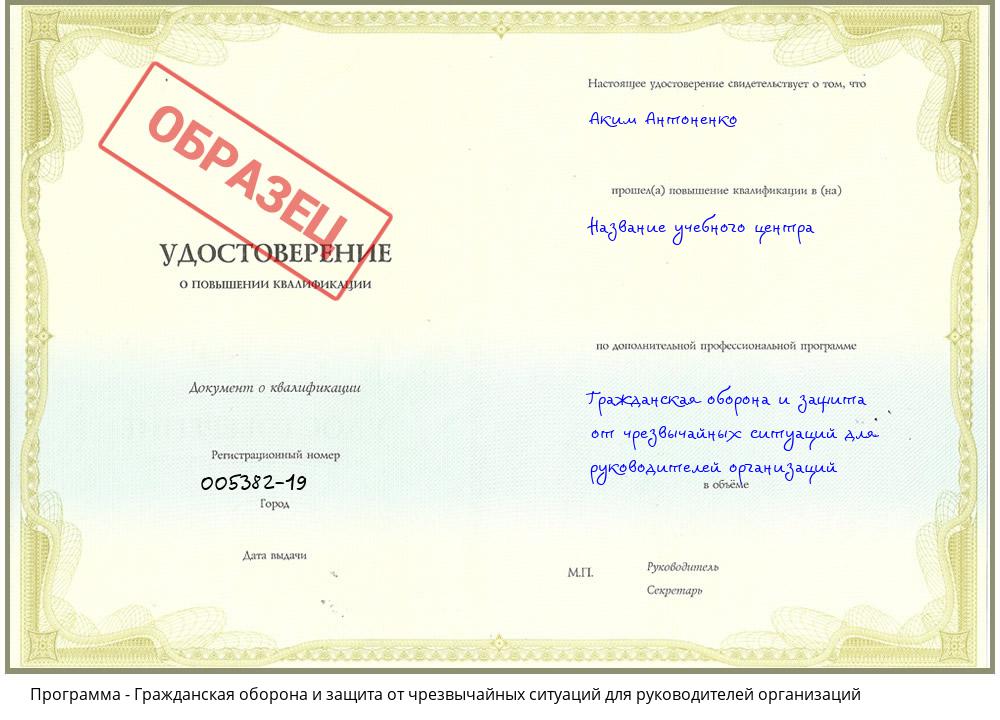 Гражданская оборона и защита от чрезвычайных ситуаций для руководителей организаций Новоуральск