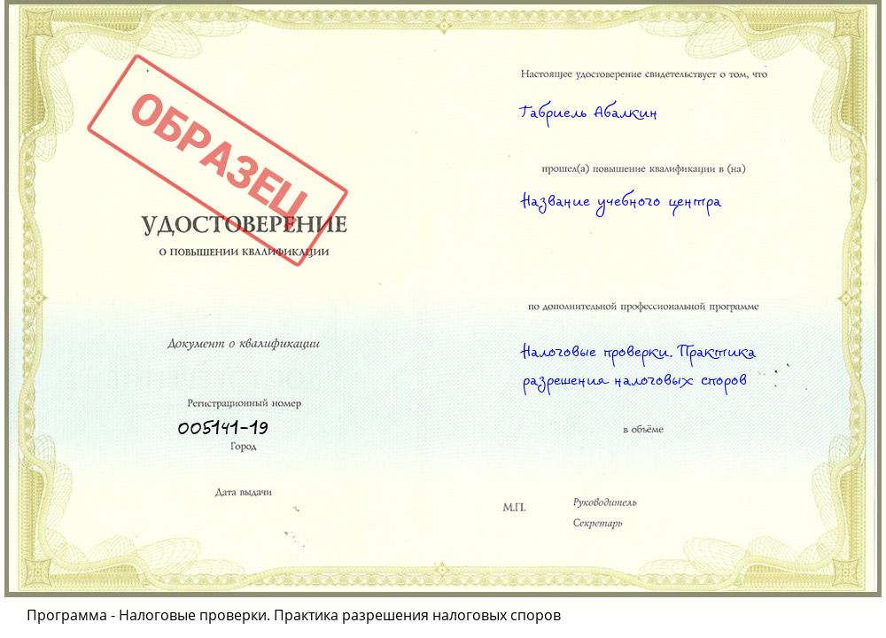 Налоговые проверки. Практика разрешения налоговых споров Новоуральск