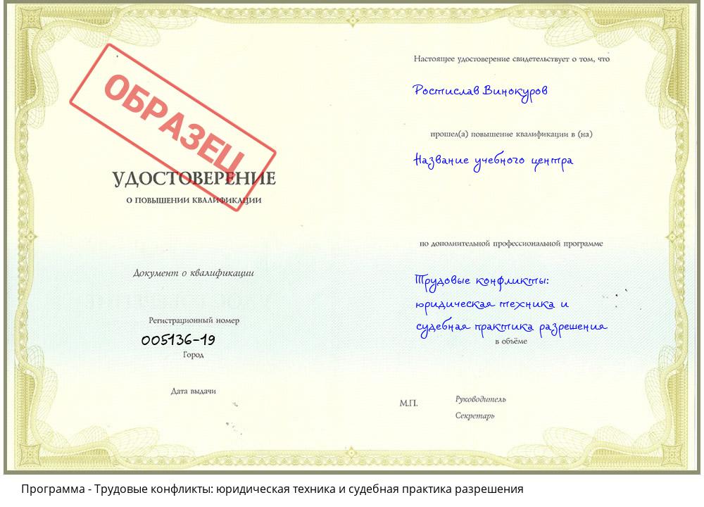 Трудовые конфликты: юридическая техника и судебная практика разрешения Новоуральск