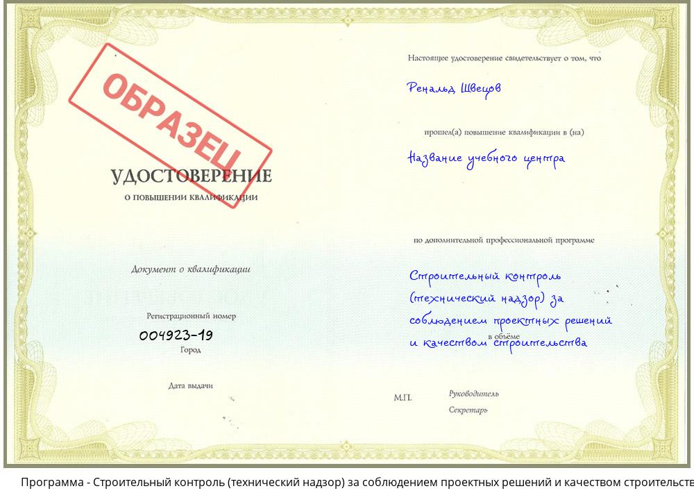 Строительный контроль (технический надзор)  за соблюдением проектных  решений и качеством строительства Новоуральск