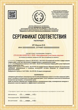 Образец сертификата для ИП Новоуральск Сертификат СТО 03.080.02033720.1-2020