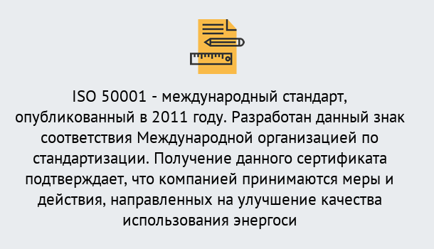 Почему нужно обратиться к нам? Новоуральск Сертификат ISO 50001 в Новоуральск