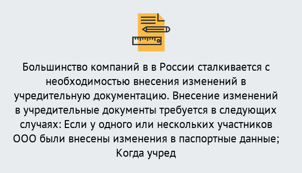 Почему нужно обратиться к нам? Новоуральск Порядок внесение изменений в учредительные документы в Новоуральск