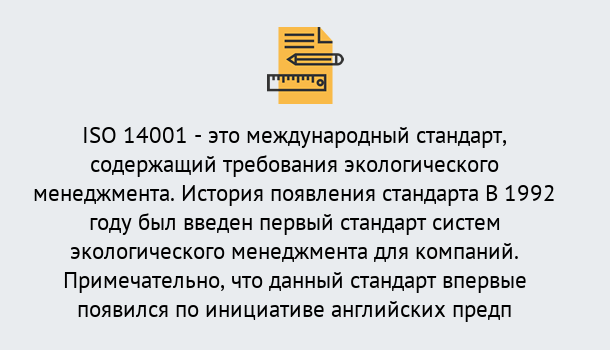Почему нужно обратиться к нам? Новоуральск Получить сертификат ISO 14001 в Новоуральск ?
