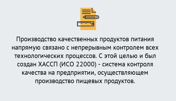 Почему нужно обратиться к нам? Новоуральск Оформить сертификат ИСО 22000 ХАССП в Новоуральск