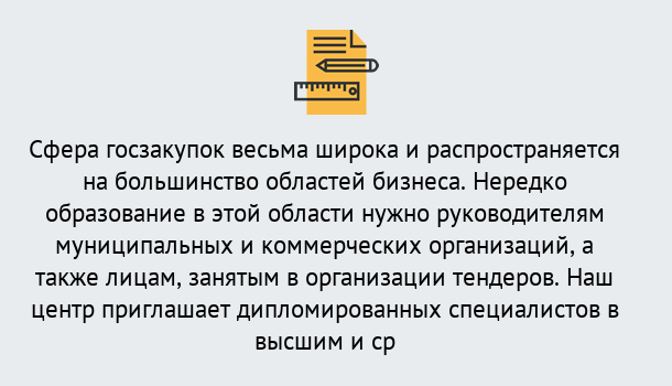 Почему нужно обратиться к нам? Новоуральск Онлайн повышение квалификации по государственным закупкам в Новоуральск