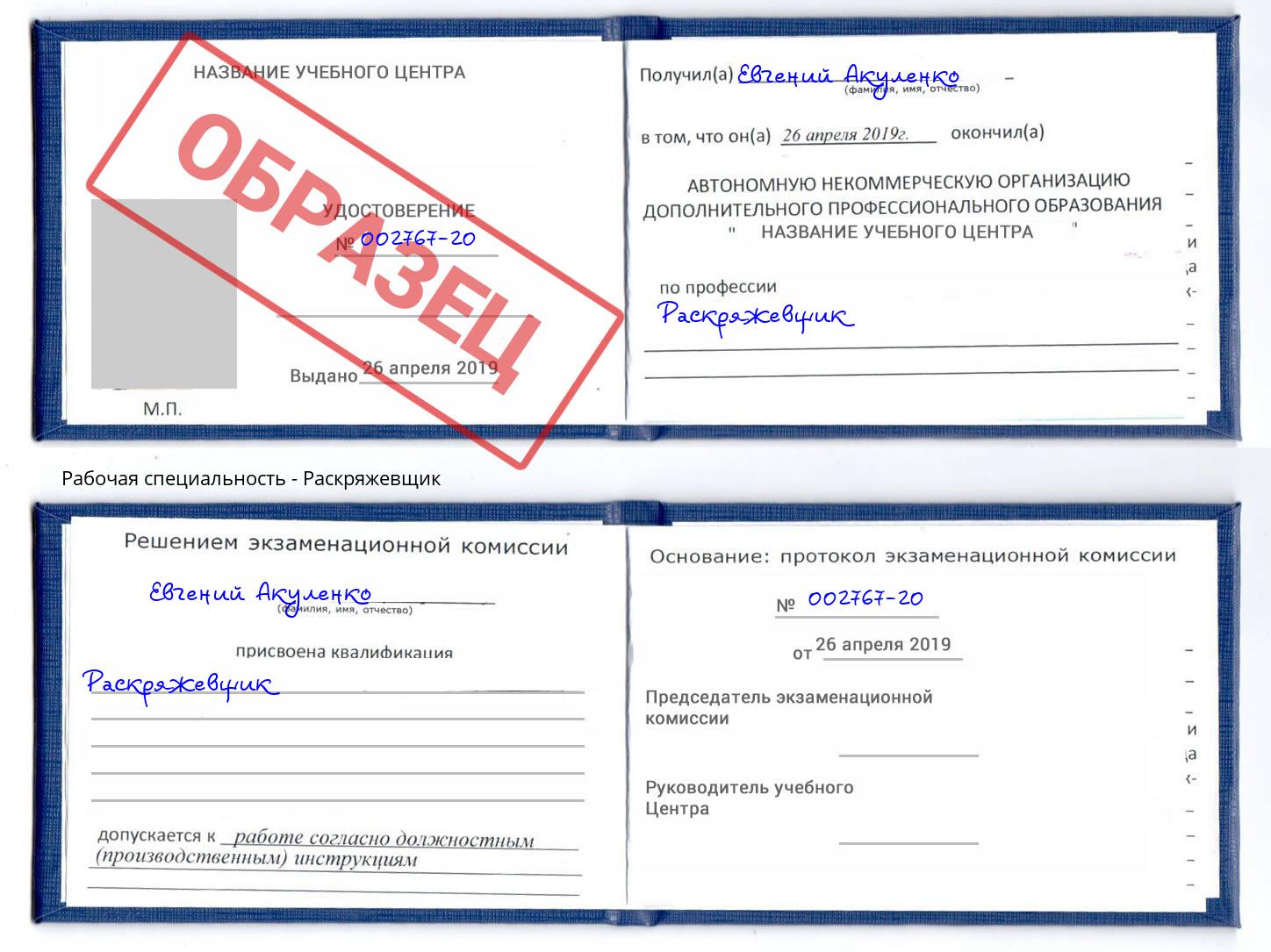 Раскряжевщик Новоуральск