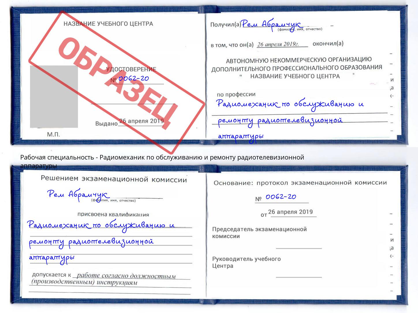 Радиомеханик по обслуживанию и ремонту радиотелевизионной аппаратуры Новоуральск