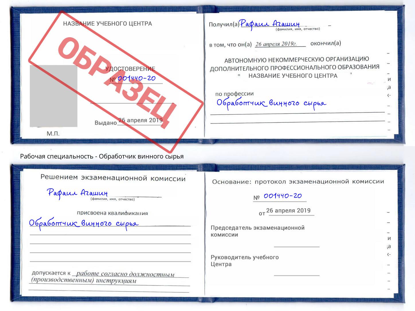 Обработчик винного сырья Новоуральск