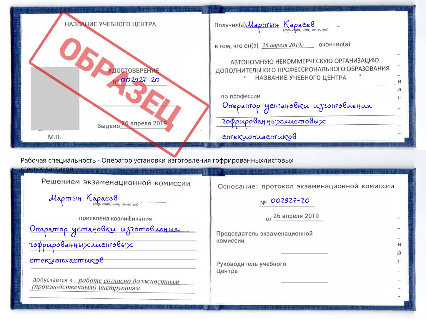 Оператор установки изготовления гофрированныхлистовых стеклопластиков Новоуральск