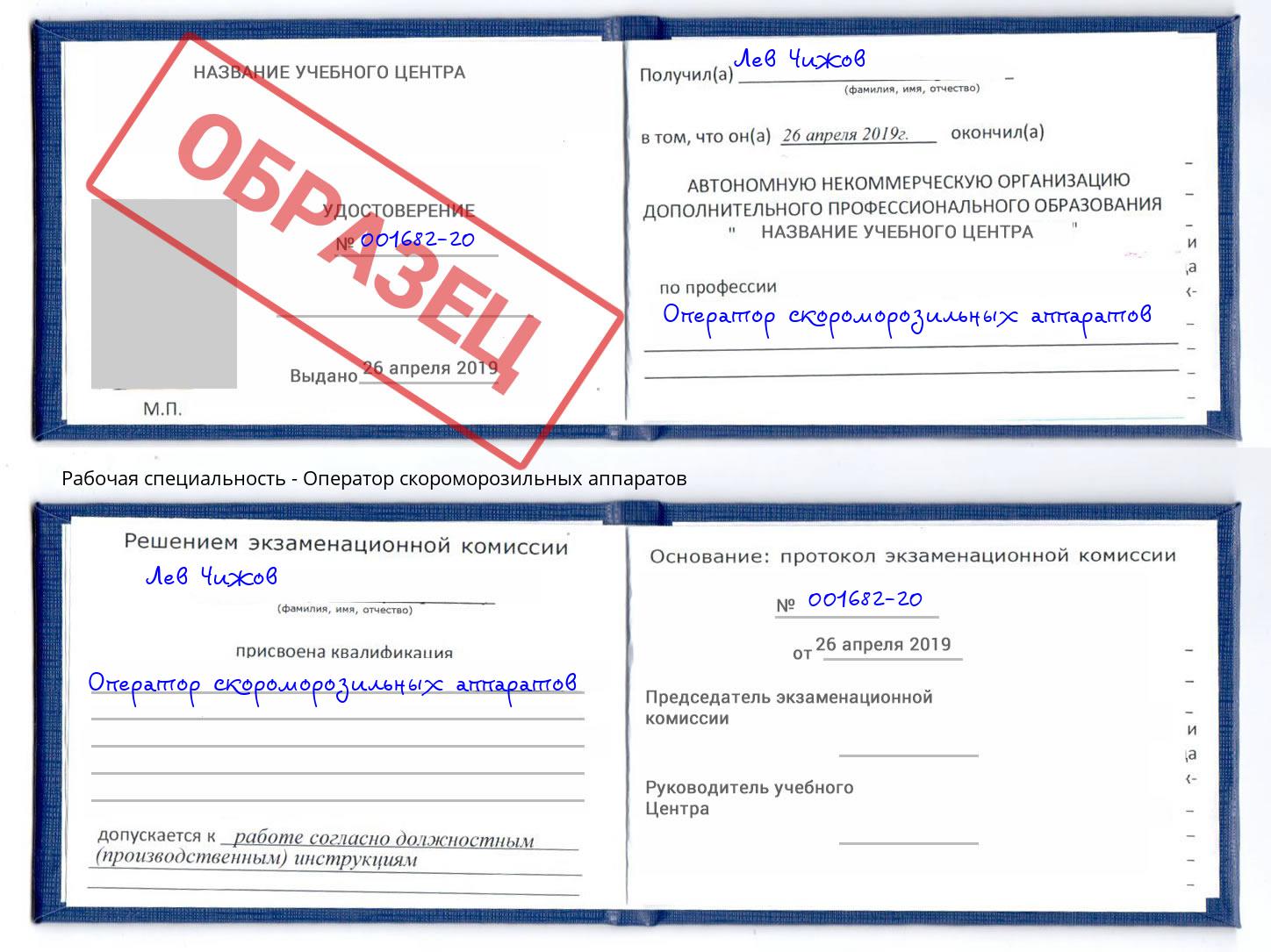 Оператор скороморозильных аппаратов Новоуральск