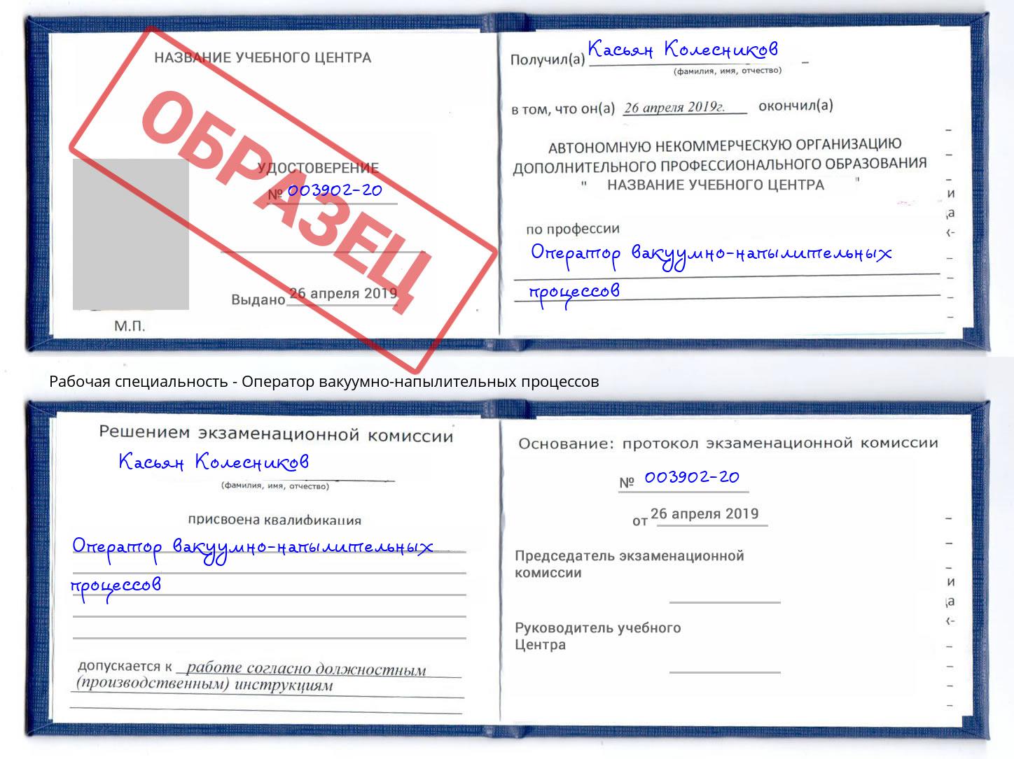 Оператор вакуумно-напылительных процессов Новоуральск