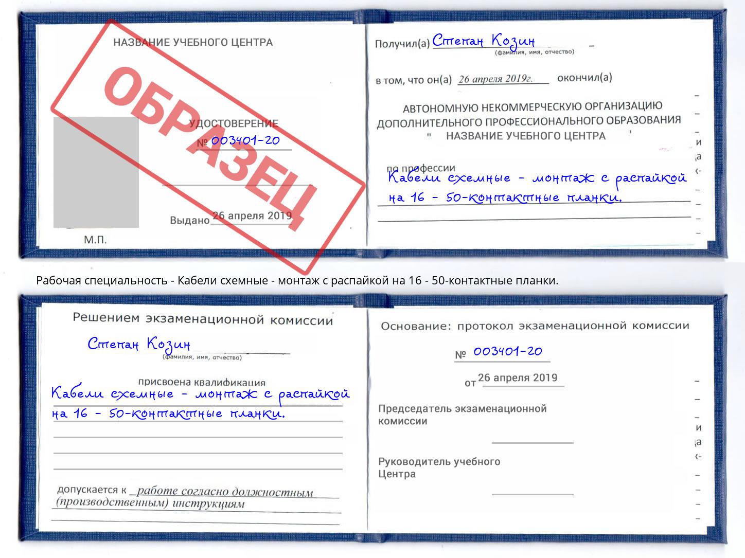 Кабели схемные - монтаж с распайкой на 16 - 50-контактные планки. Новоуральск