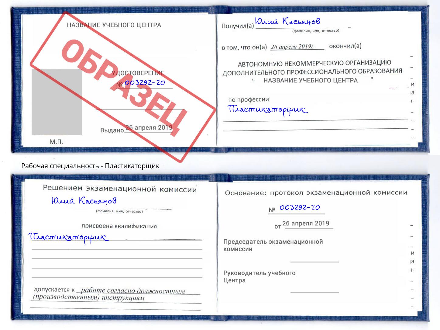 Пластикаторщик Новоуральск