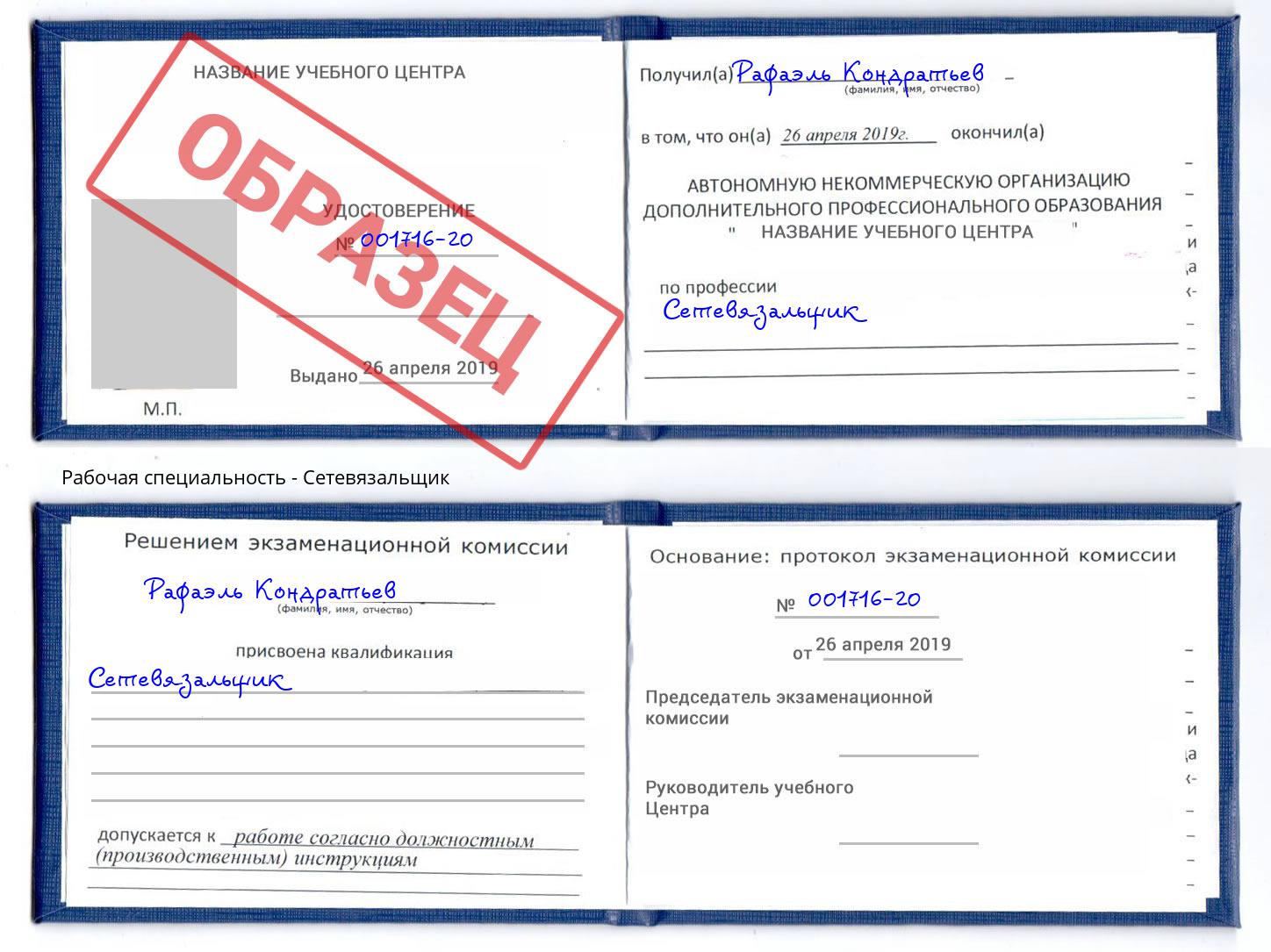 Сетевязальщик Новоуральск