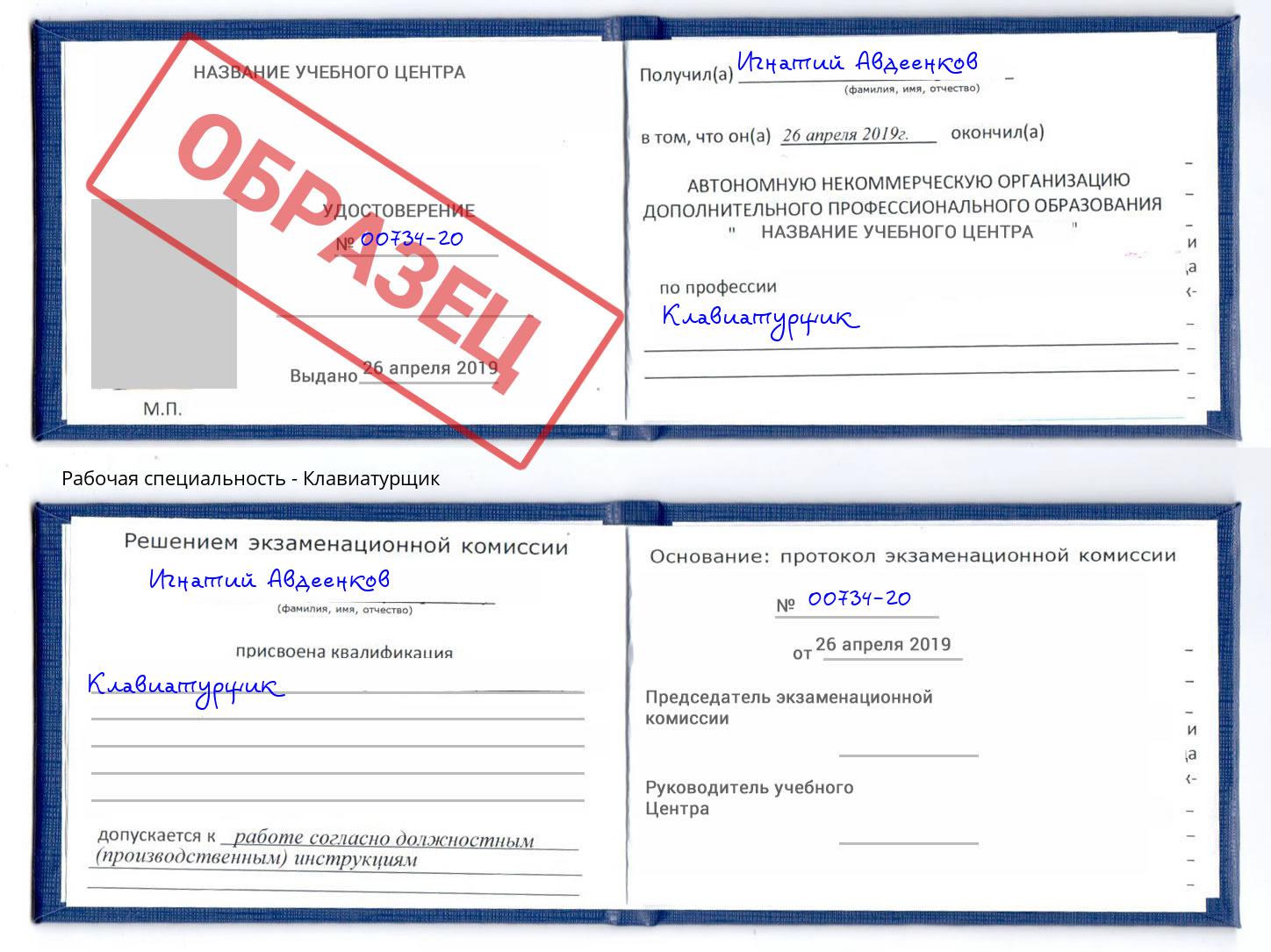 Клавиатурщик Новоуральск
