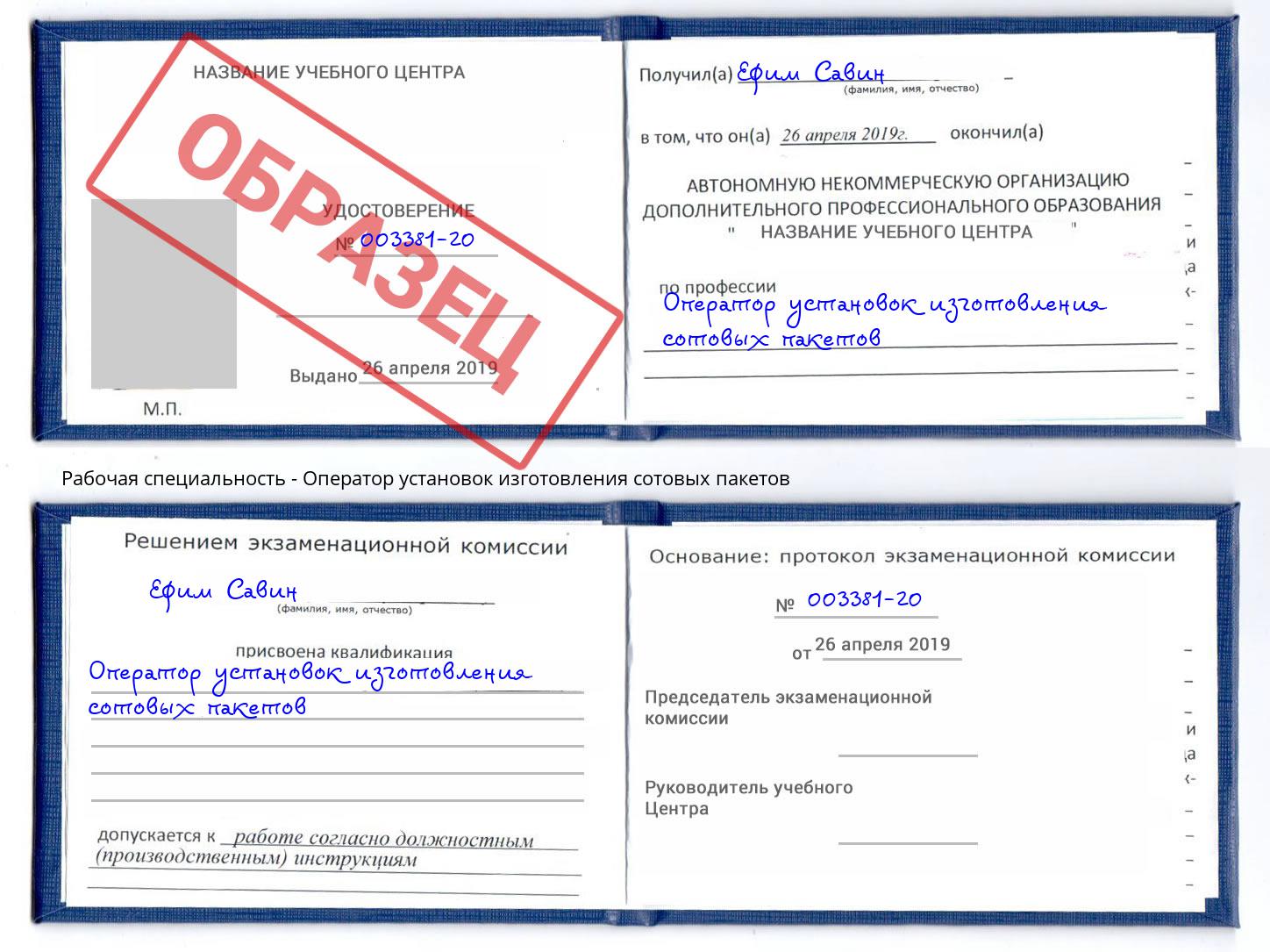 Оператор установок изготовления сотовых пакетов Новоуральск
