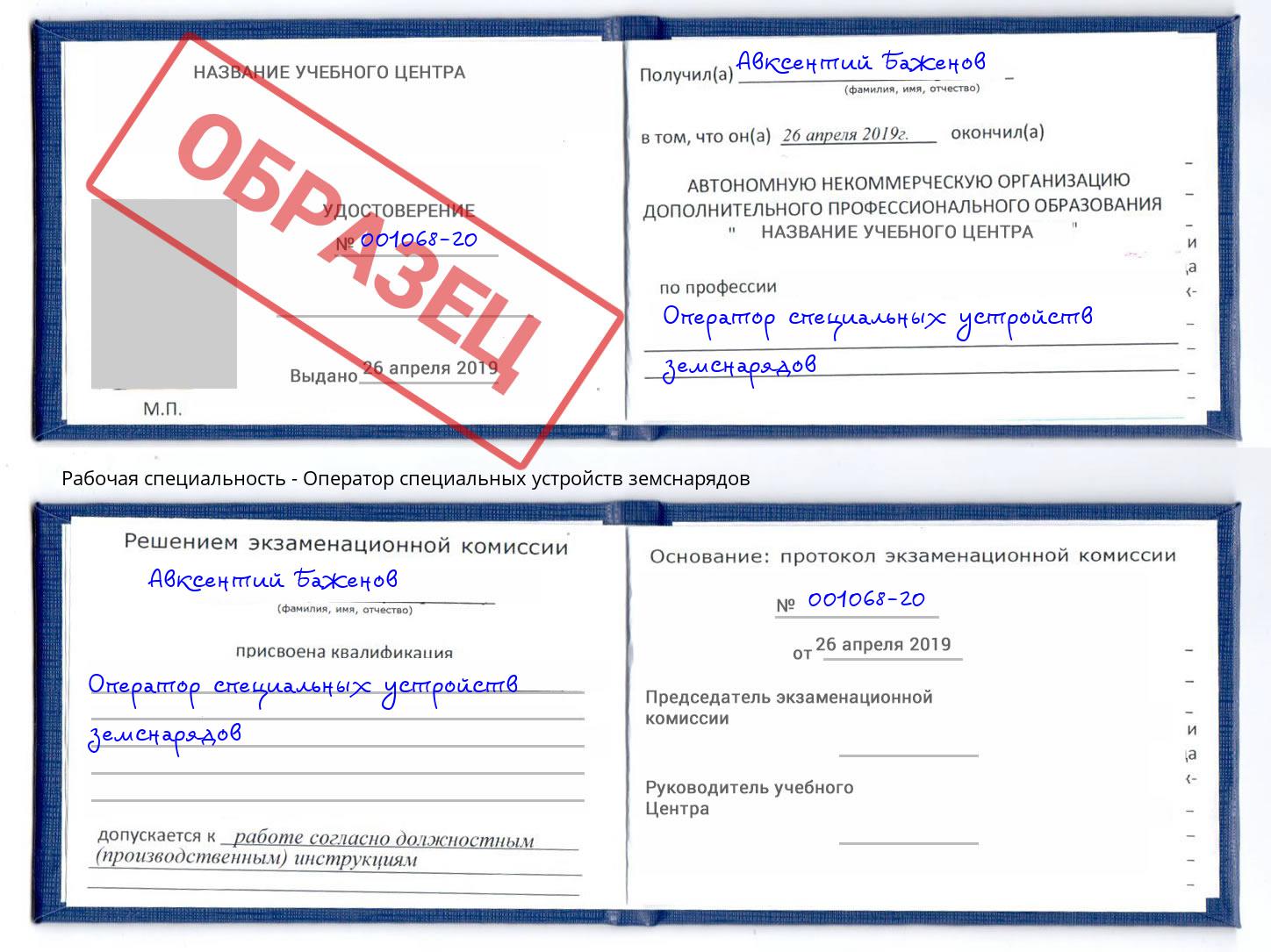 Оператор специальных устройств земснарядов Новоуральск