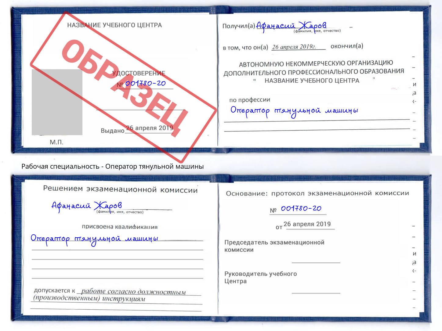 Оператор тянульной машины Новоуральск