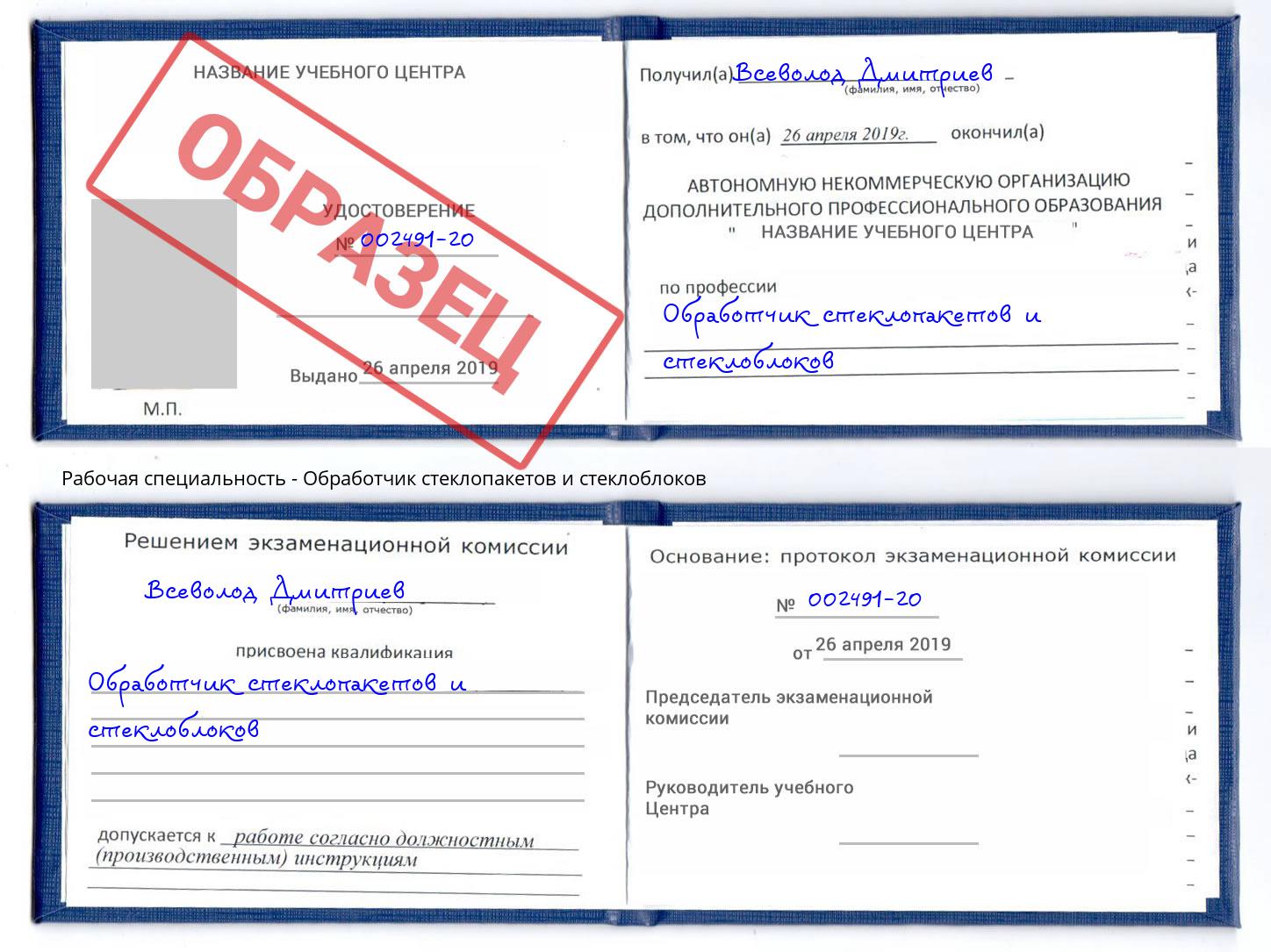 Обработчик стеклопакетов и стеклоблоков Новоуральск