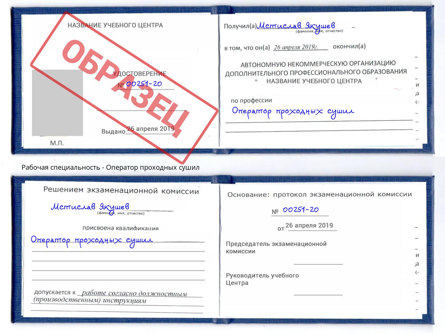 Оператор проходных сушил Новоуральск