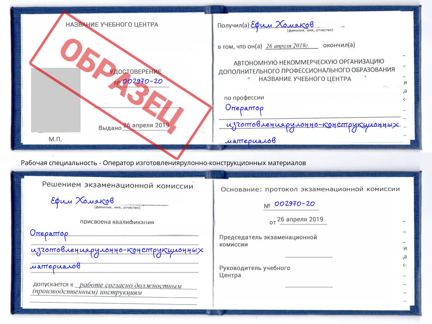 Оператор изготовлениярулонно-конструкционных материалов Новоуральск