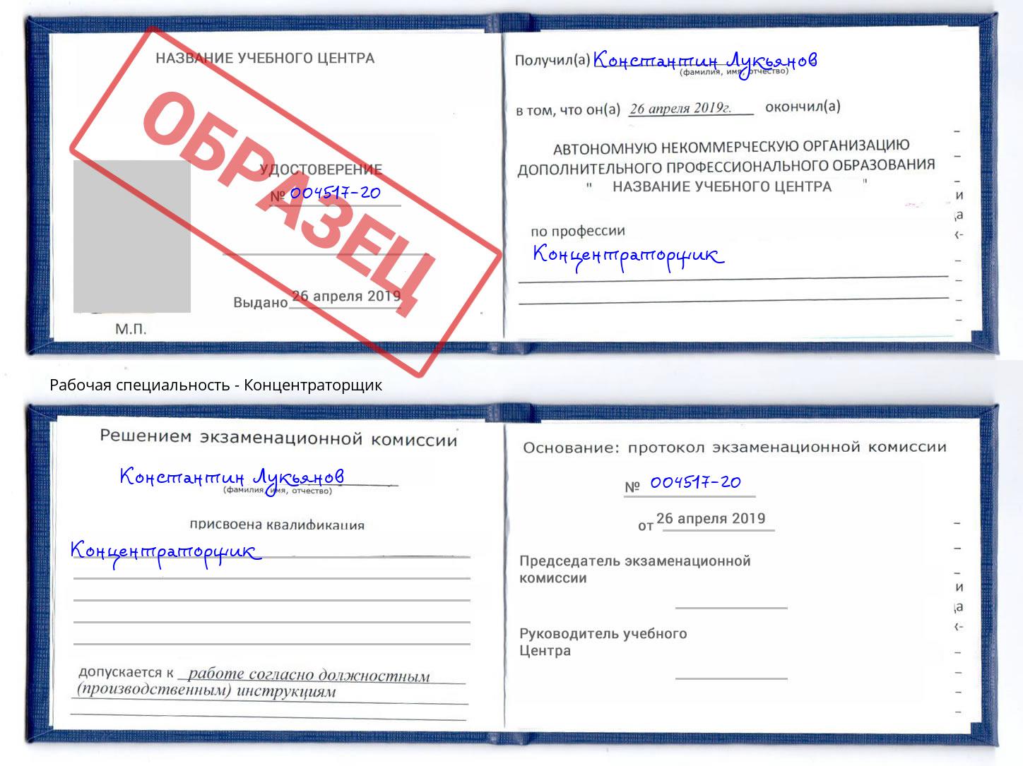Концентраторщик Новоуральск