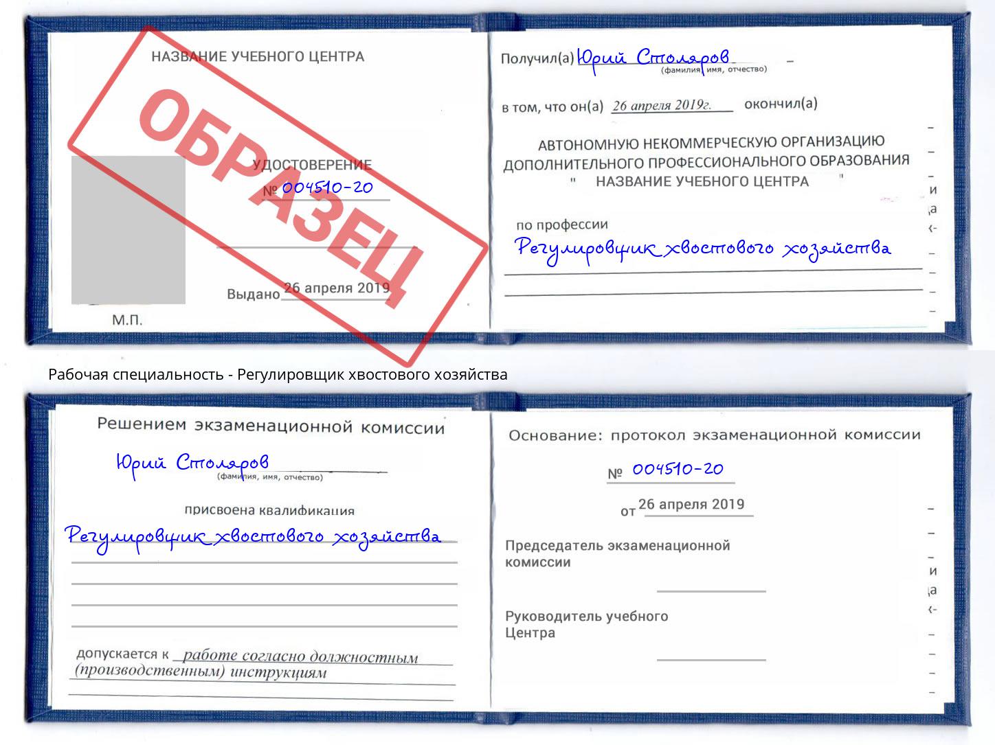 Регулировщик хвостового хозяйства Новоуральск