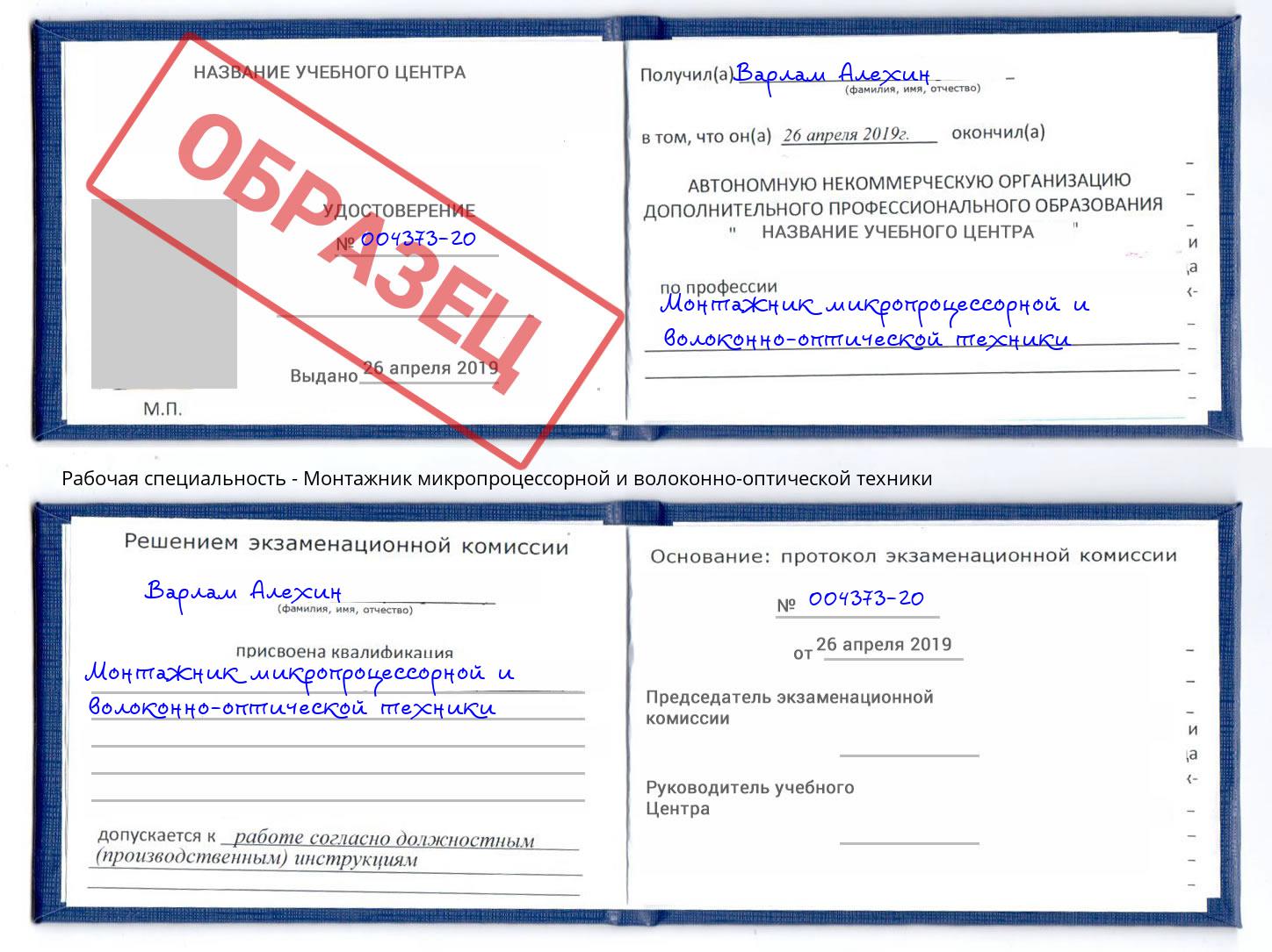 Монтажник микропроцессорной и волоконно-оптической техники Новоуральск