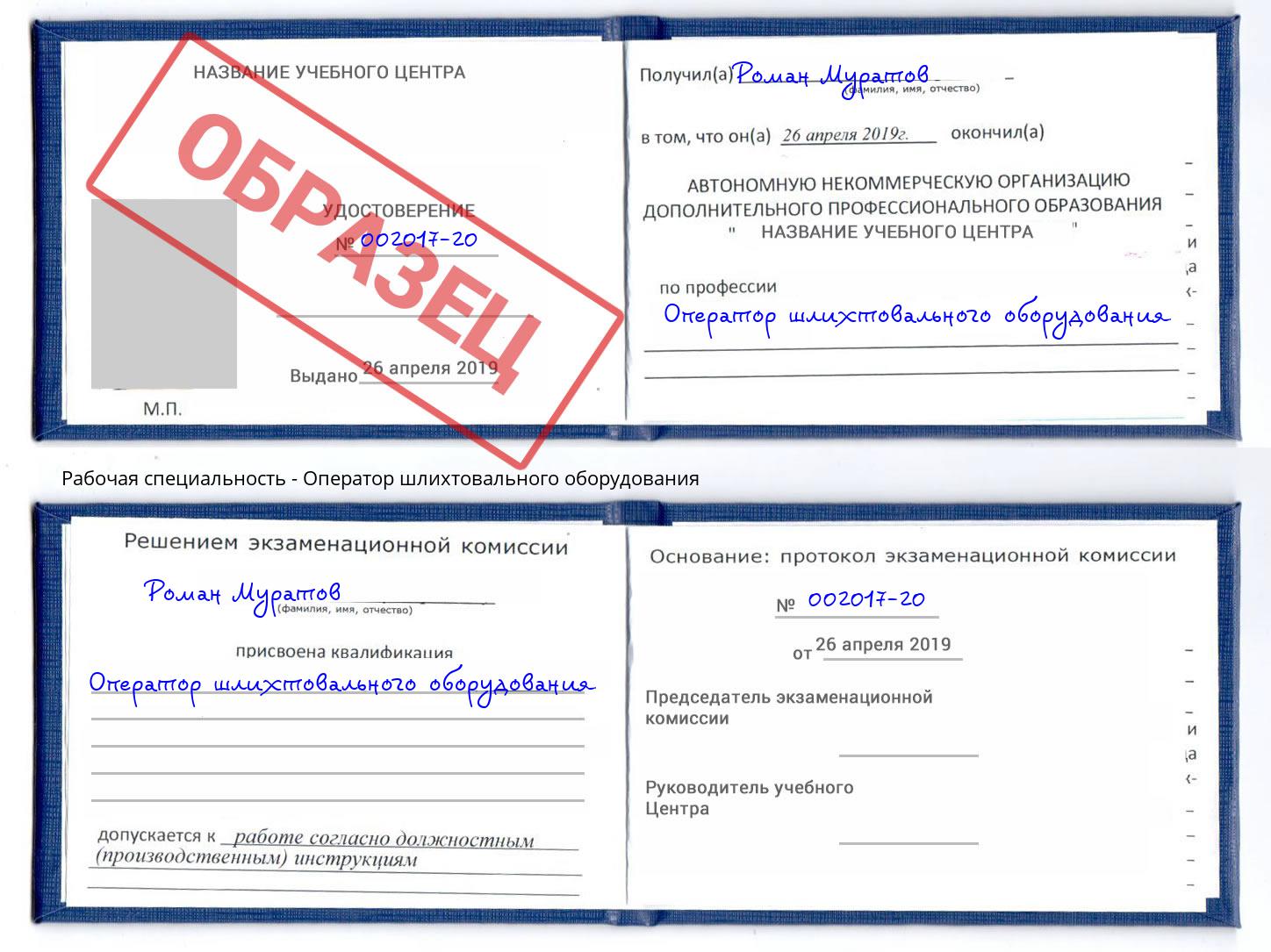 Оператор шлихтовального оборудования Новоуральск