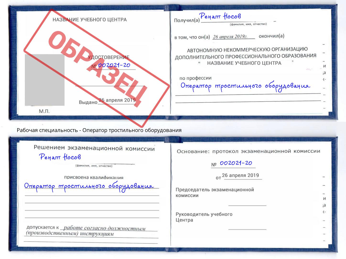 Оператор тростильного оборудования Новоуральск