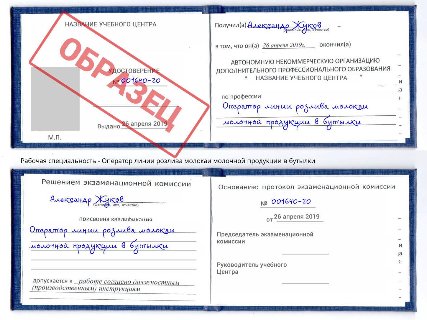 Оператор линии розлива молокаи молочной продукции в бутылки Новоуральск