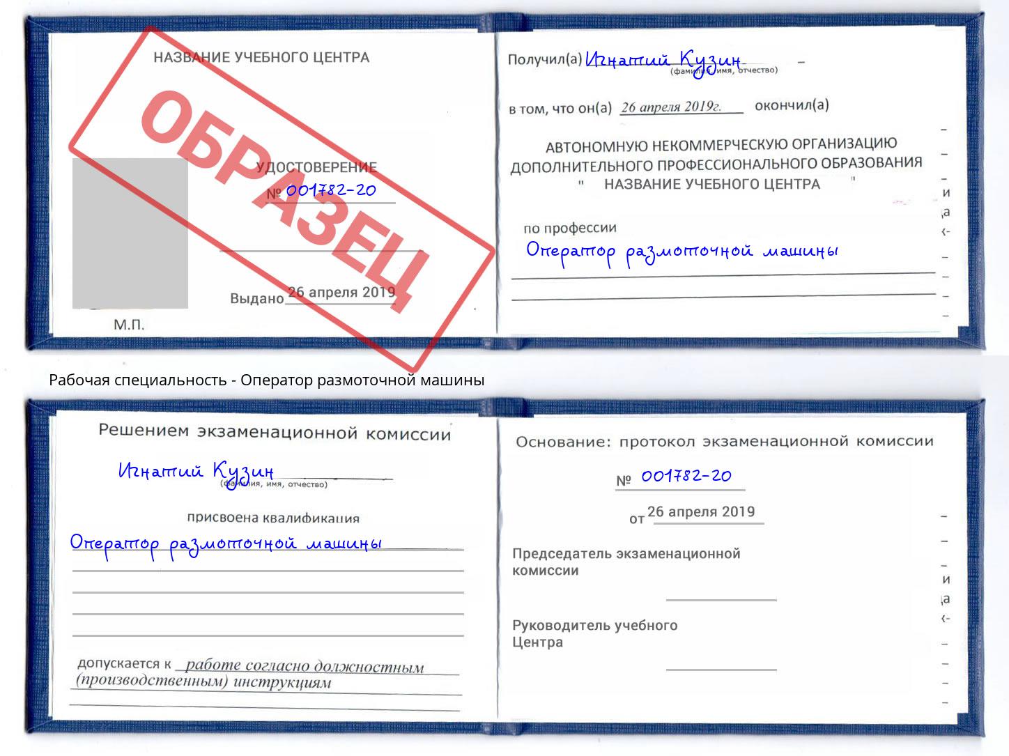 Оператор размоточной машины Новоуральск