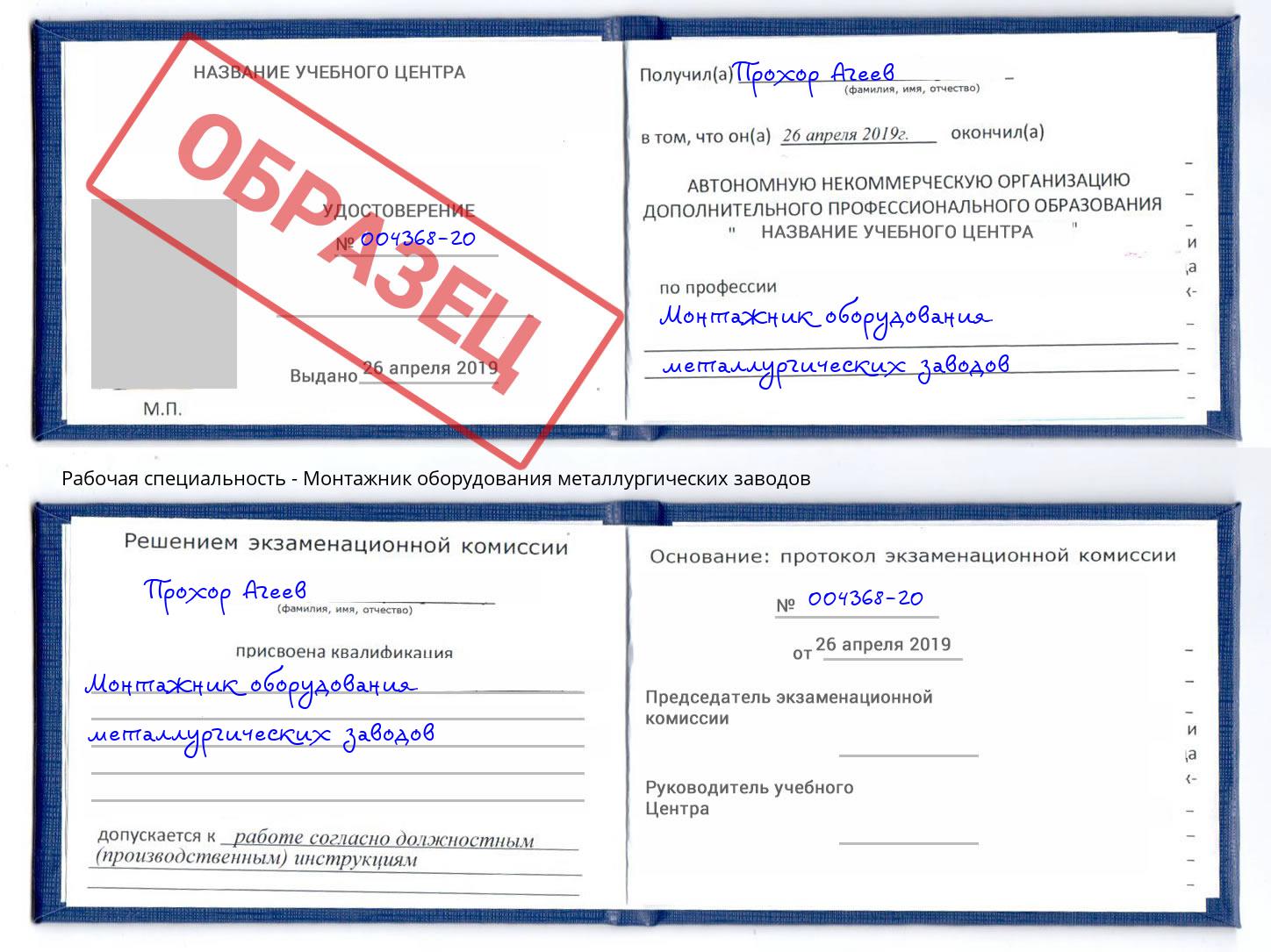 Монтажник оборудования металлургических заводов Новоуральск