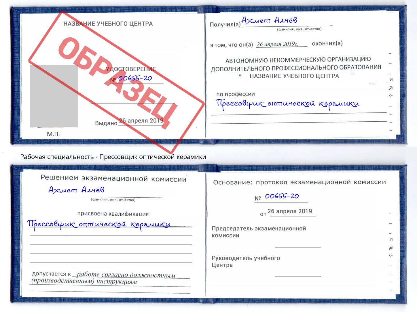 Прессовщик оптической керамики Новоуральск