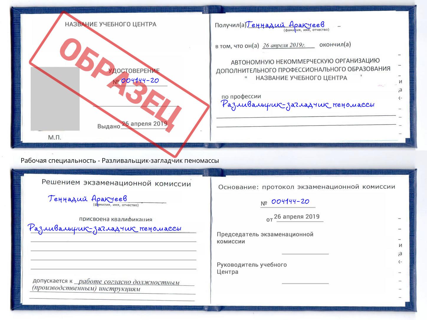 Разливальщик-загладчик пеномассы Новоуральск