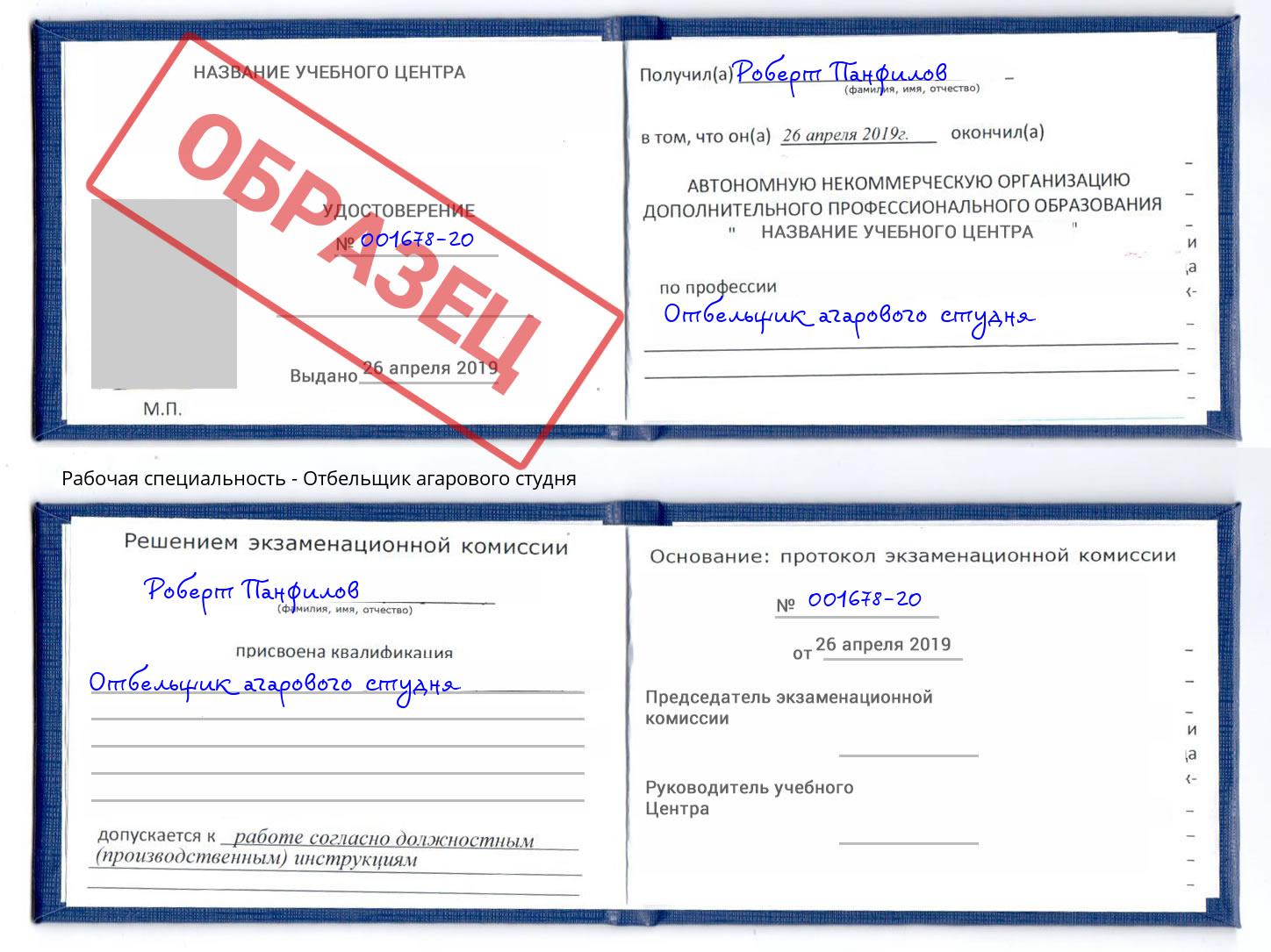 Отбельщик агарового студня Новоуральск