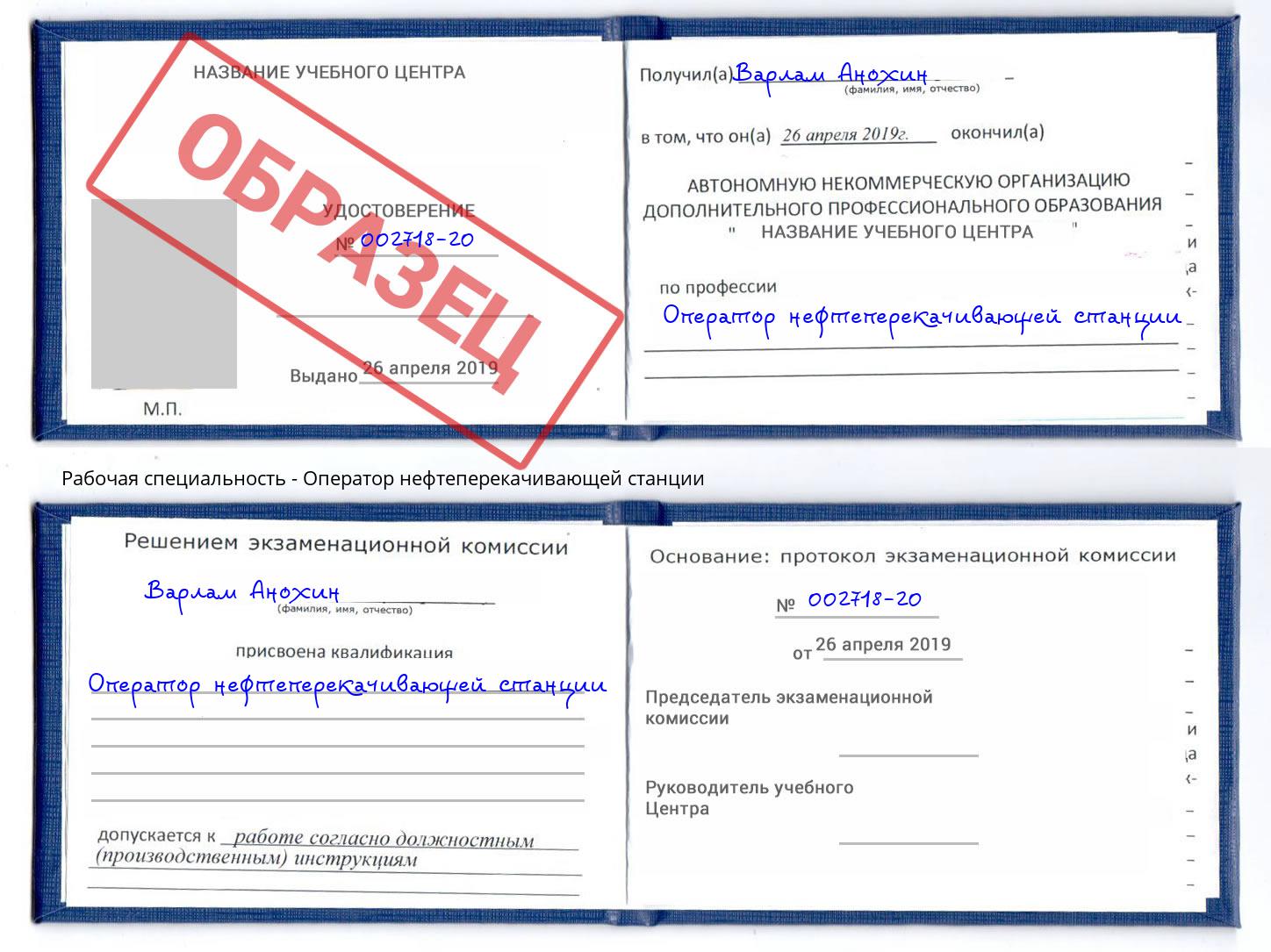 Оператор нефтеперекачивающей станции Новоуральск