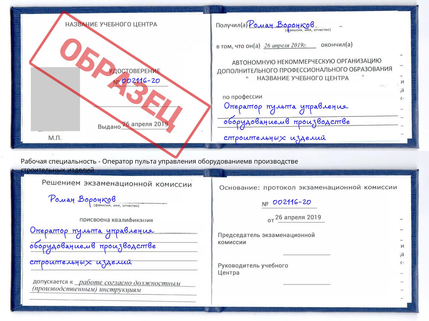Оператор пульта управления оборудованиемв производстве строительных изделий Новоуральск