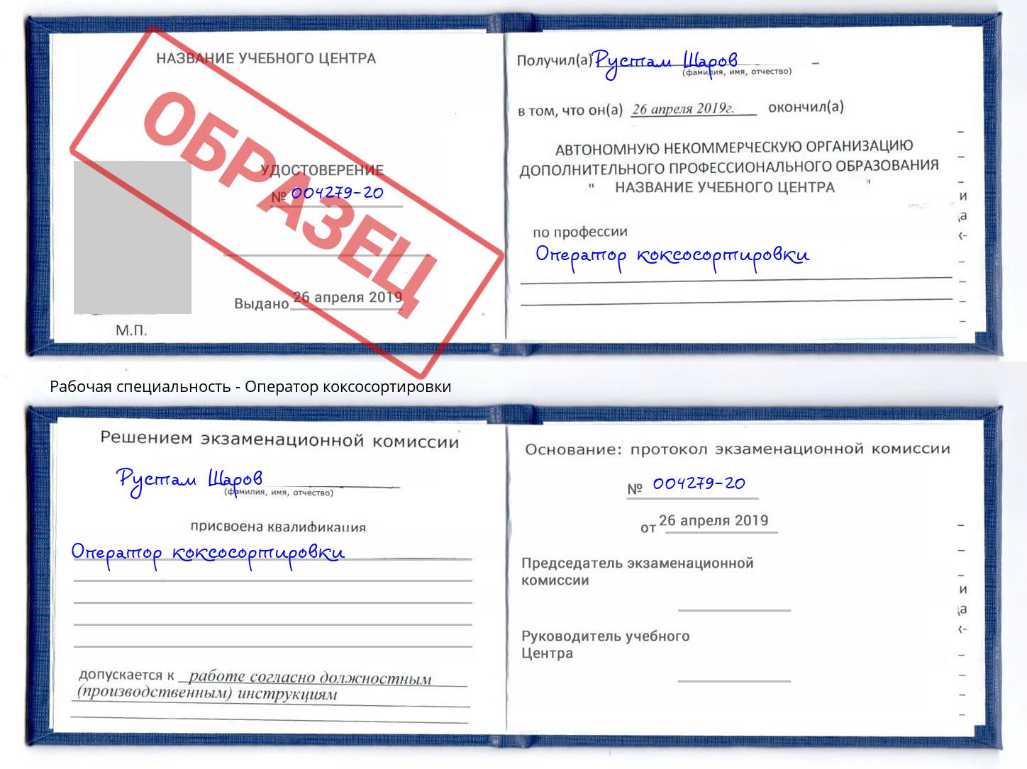 Оператор коксосортировки Новоуральск