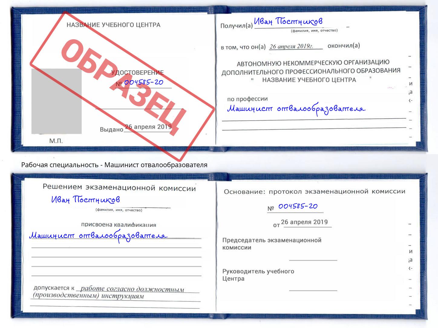 Машинист отвалообразователя Новоуральск