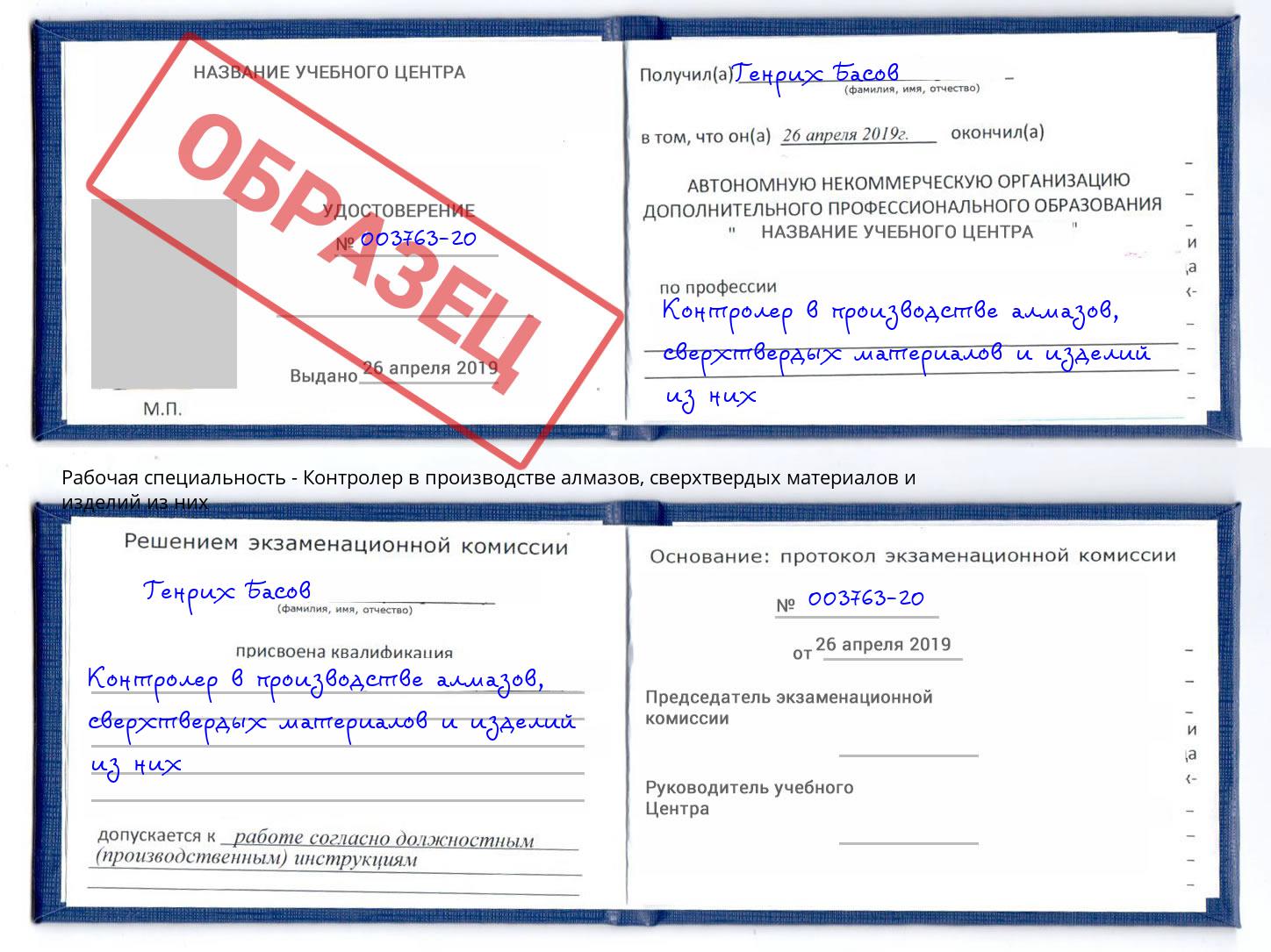 Контролер в производстве алмазов, сверхтвердых материалов и изделий из них Новоуральск