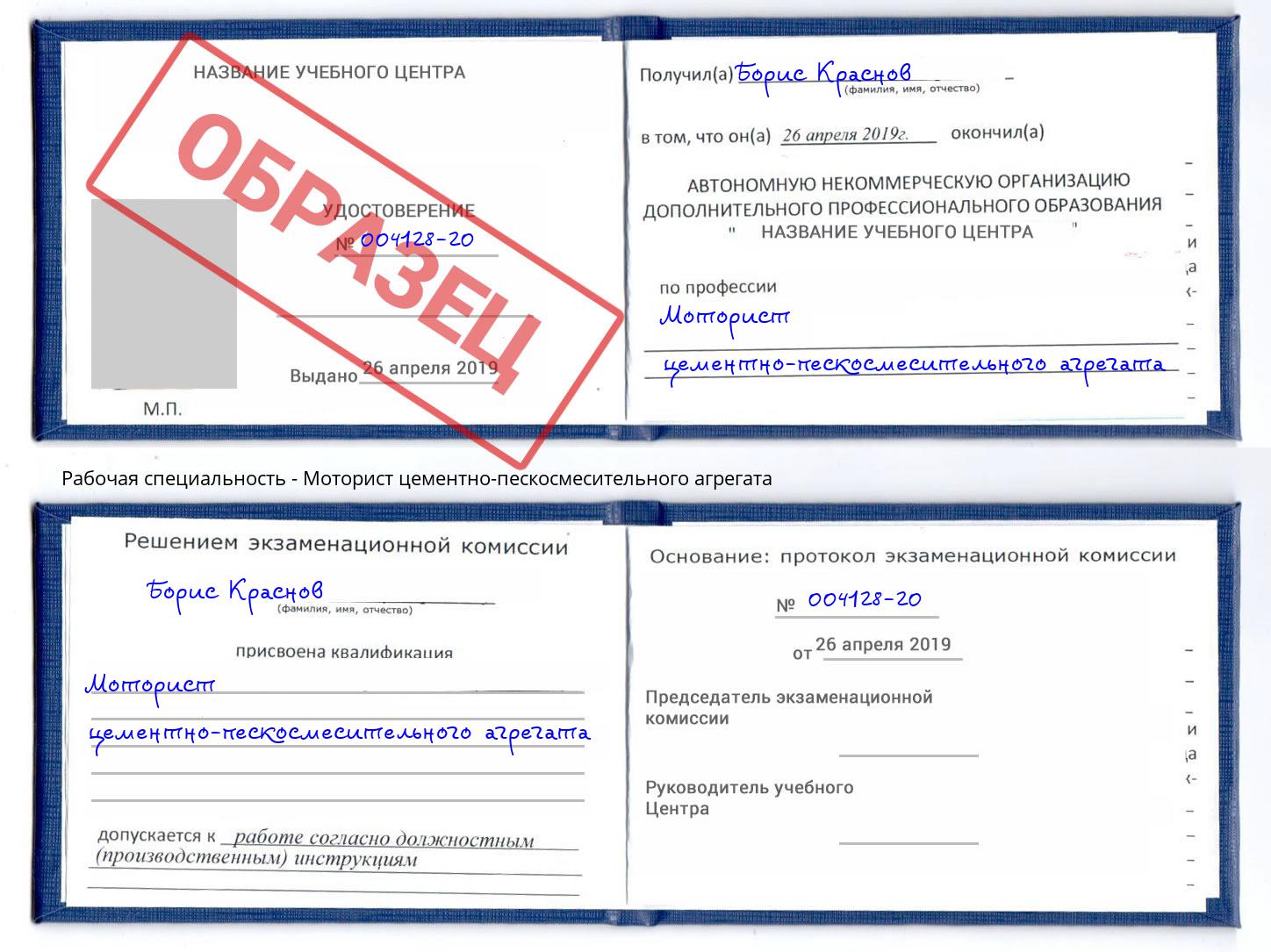 Моторист цементно-пескосмесительного агрегата Новоуральск