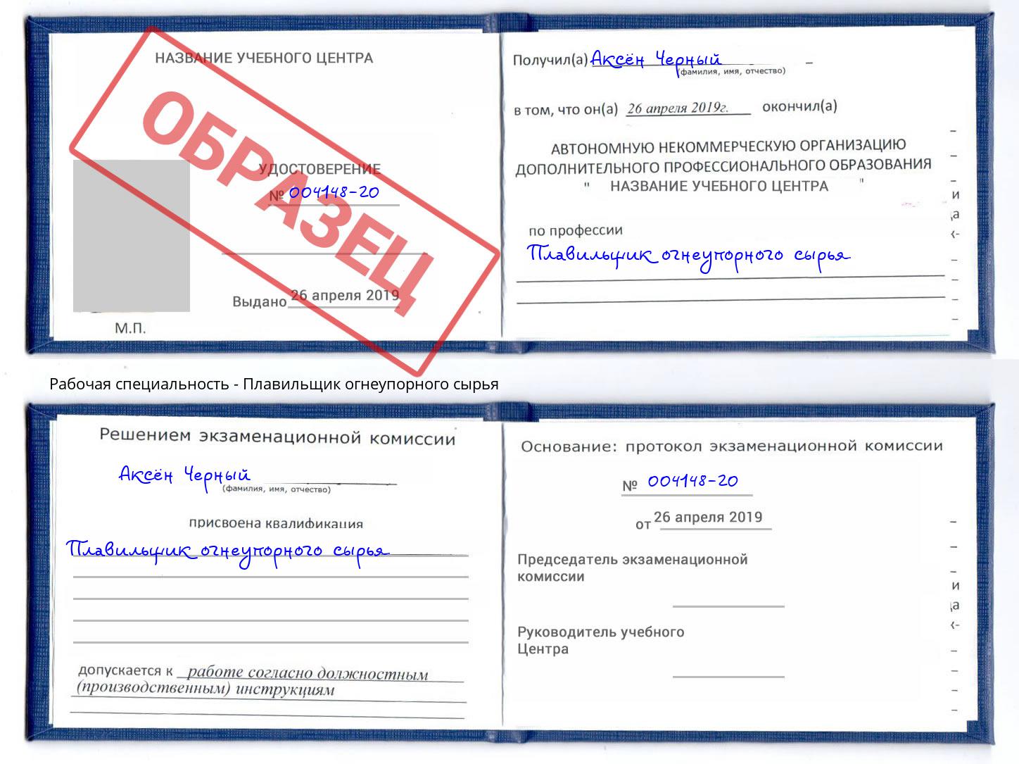 Плавильщик огнеупорного сырья Новоуральск