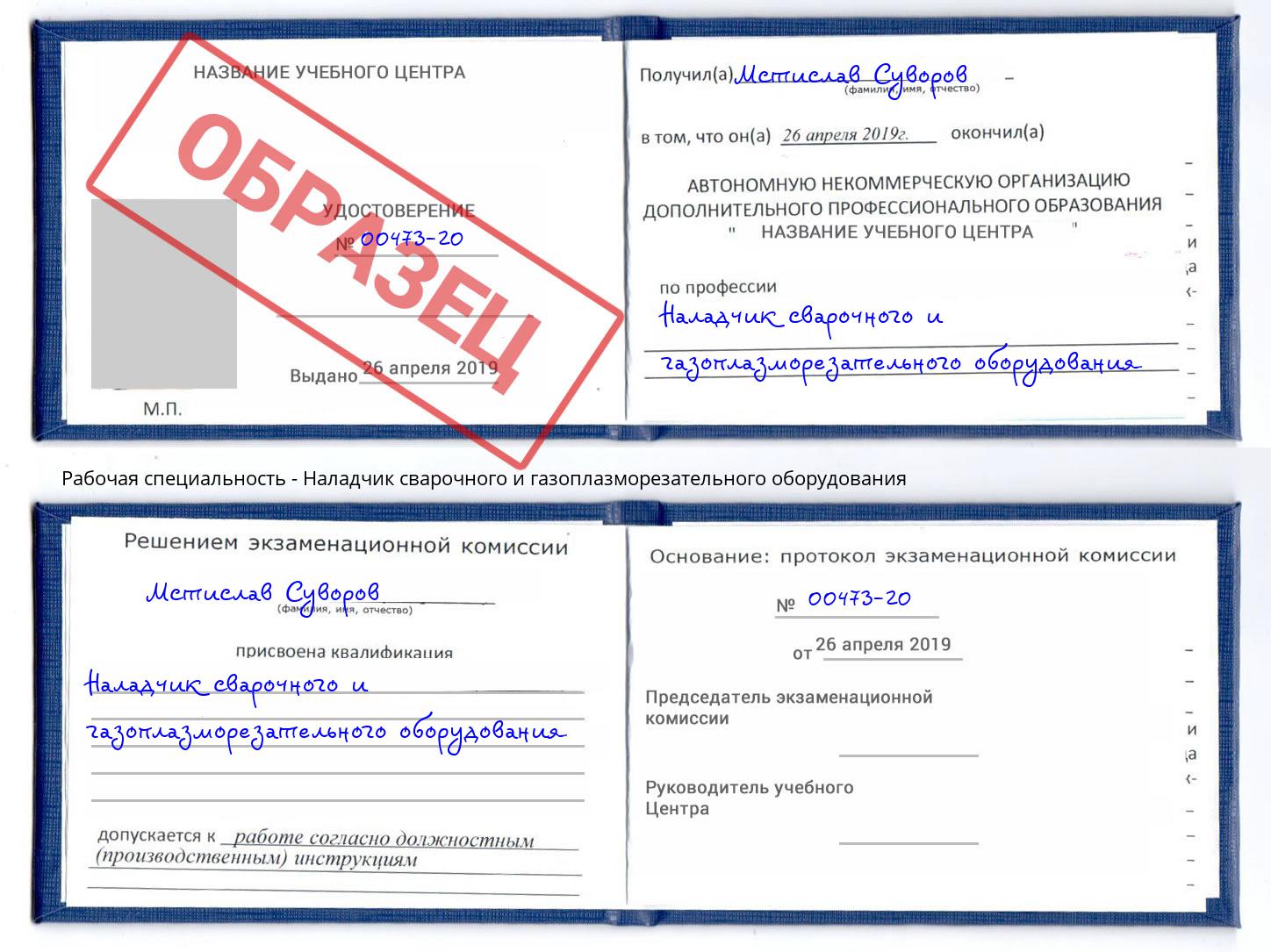 Наладчик сварочного и газоплазморезательного оборудования Новоуральск