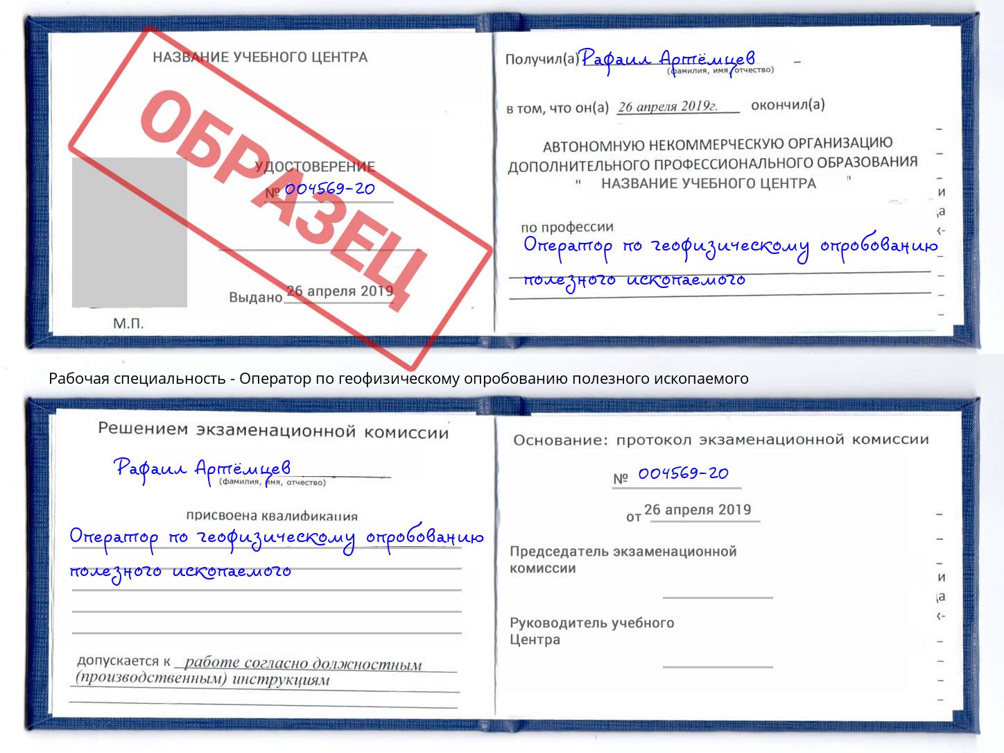 Оператор по геофизическому опробованию полезного ископаемого Новоуральск